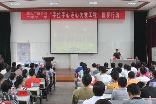 湖北廣建公司舉行“手拉手,心連心關(guān)愛工程”圓夢行動