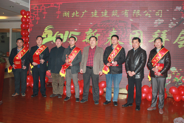 湖北廣建公司舉辦2015新春團(tuán)拜會(huì)