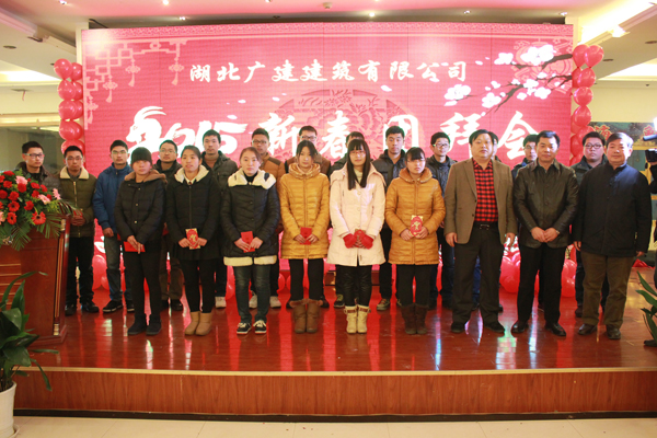 湖北廣建公司舉辦2015新春團(tuán)拜會(huì)