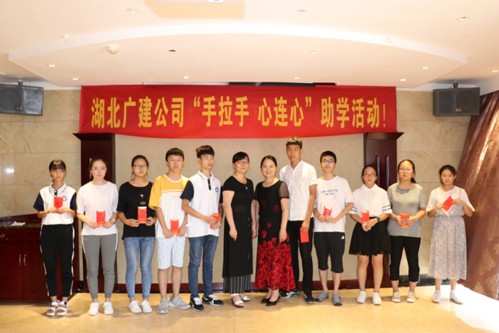 湖北廣建公司成功舉辦第七次助學(xué)活動