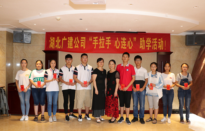 湖北廣建公司成功舉辦第七次助學(xué)活動