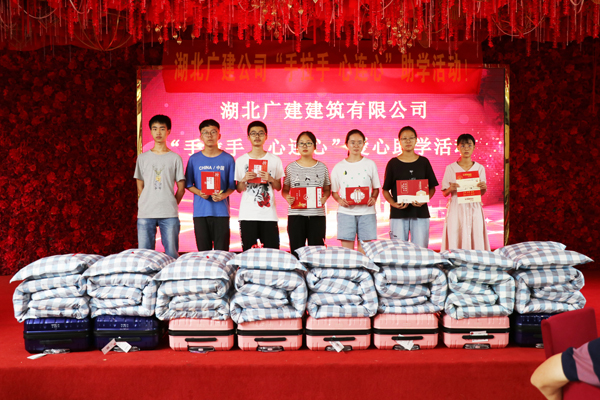 湖北廣建公司成功舉辦第八次愛(ài)心助學(xué)活動(dòng)