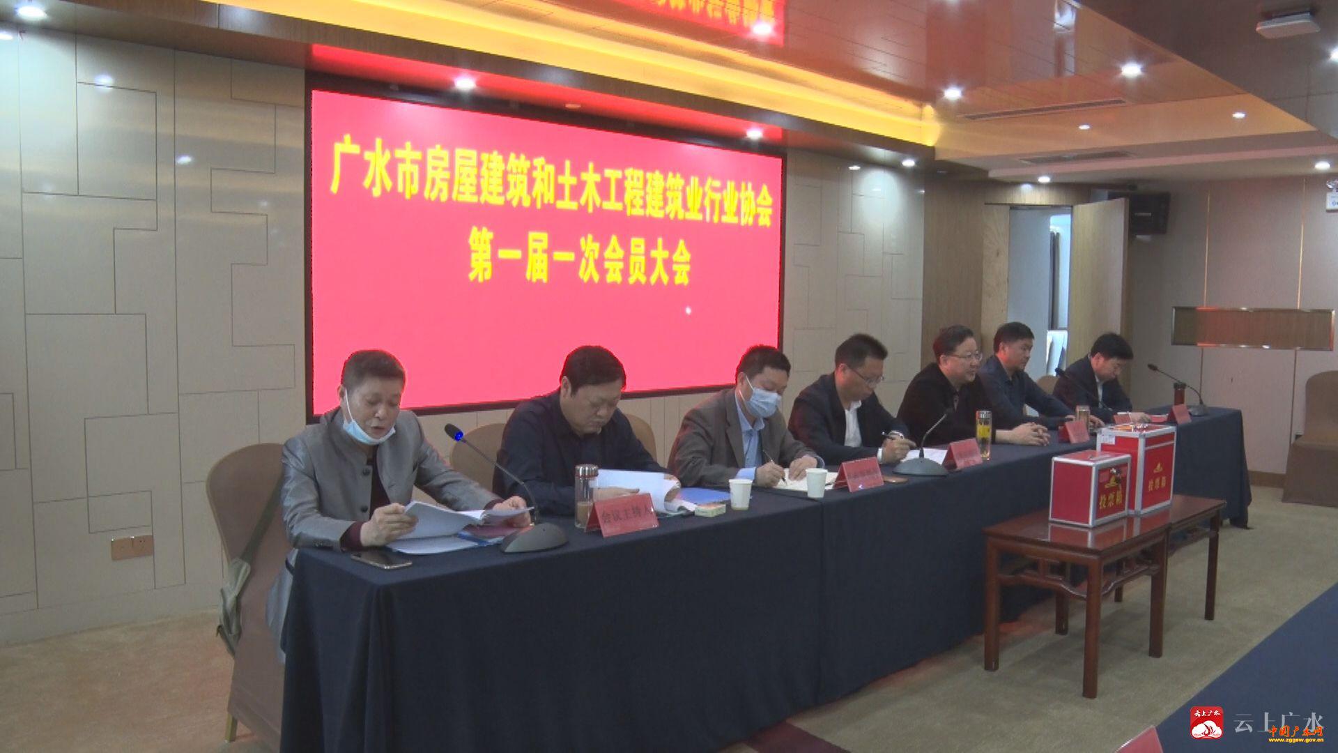 熱烈慶祝廣水市房屋建筑和土木工程建筑業(yè)協(xié)會第一屆會員大會順利舉行