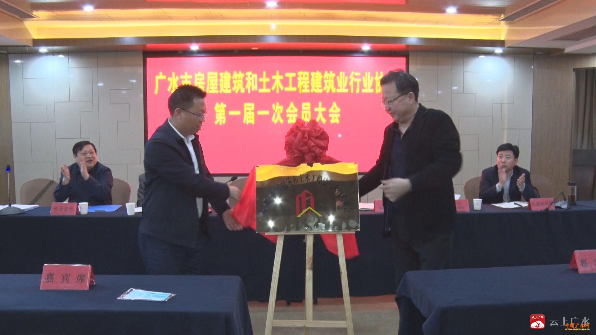 熱烈慶祝廣水市房屋建筑和土木工程建筑業(yè)協(xié)會第一屆會員大會順利舉行