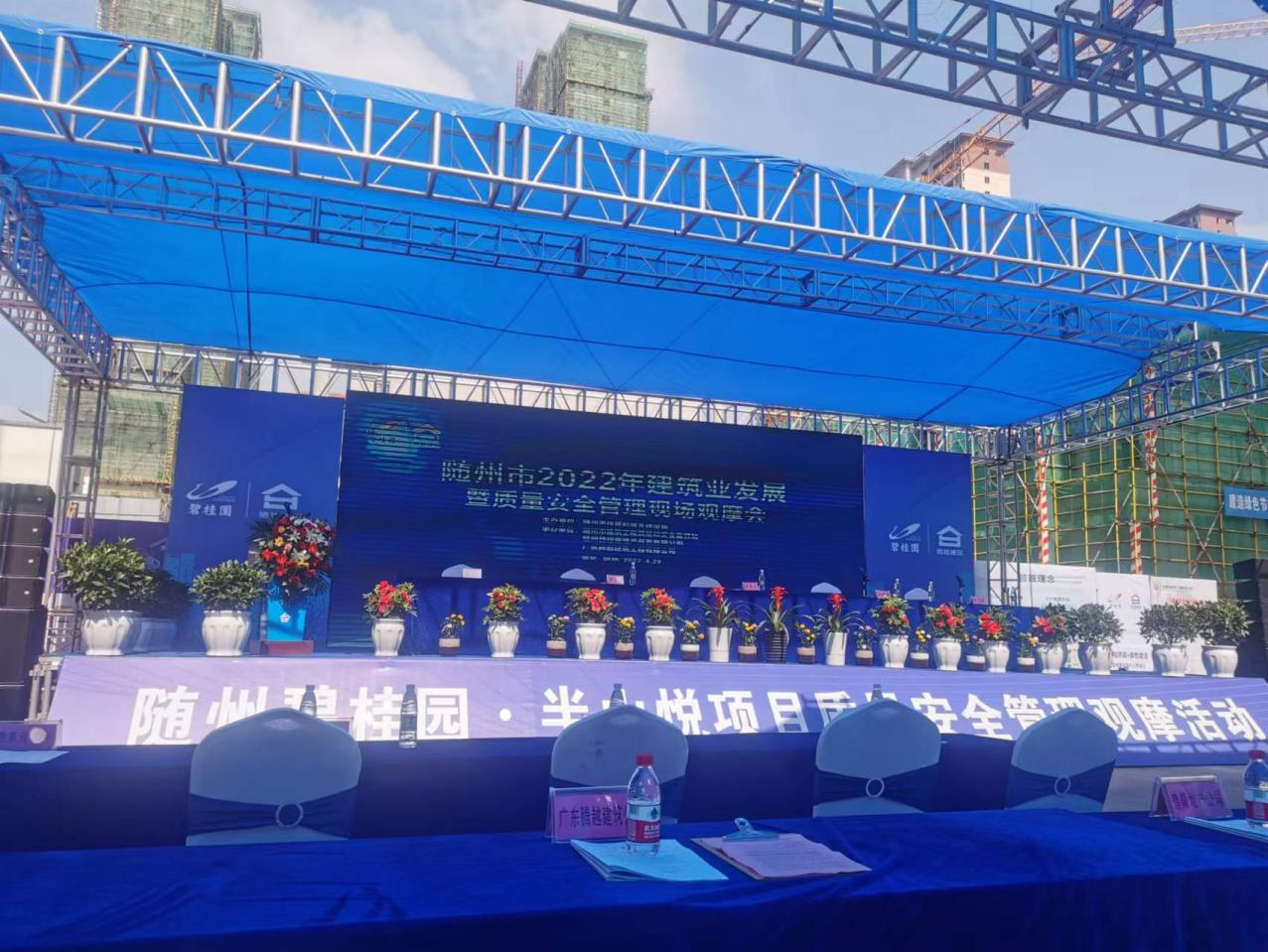 董事長李厚榮受邀參加2022年隨州建筑業(yè)發(fā)展暨質(zhì)量安全管理現(xiàn)場觀摩會
