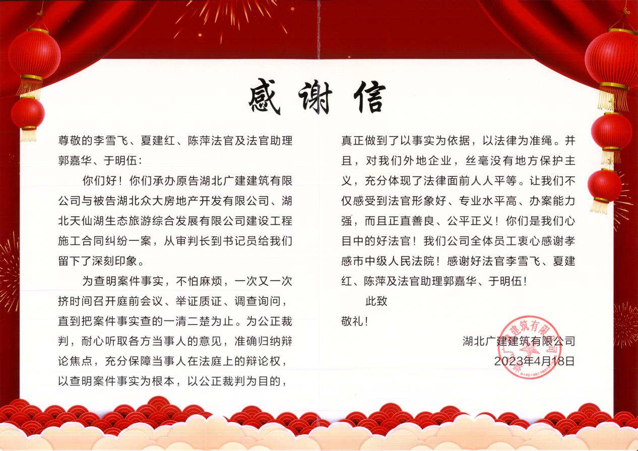 司法暖企心 迎春送錦旗